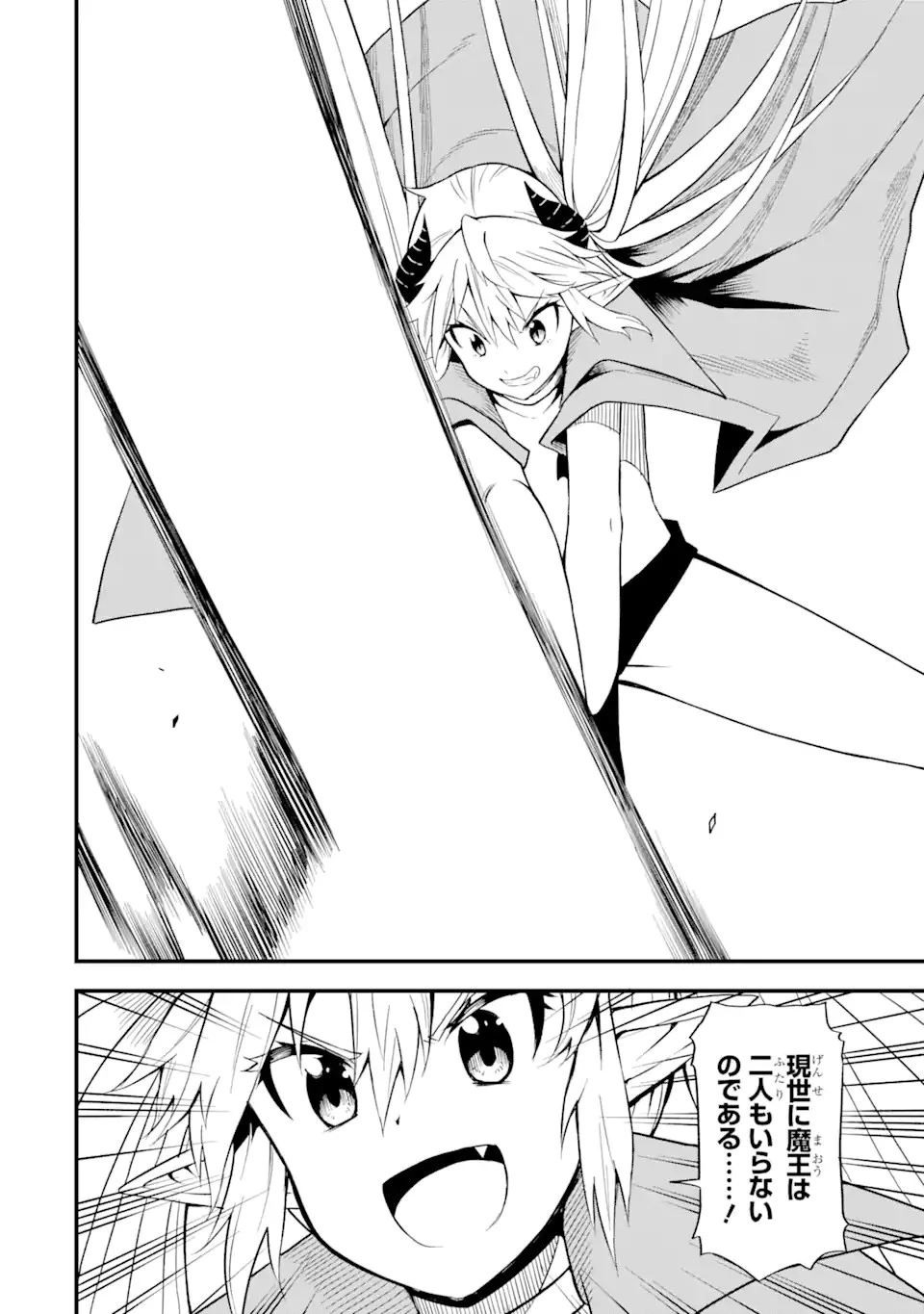 伝説の竜装騎士は田舎で普通に暮らしたい 第19.2話 - 11