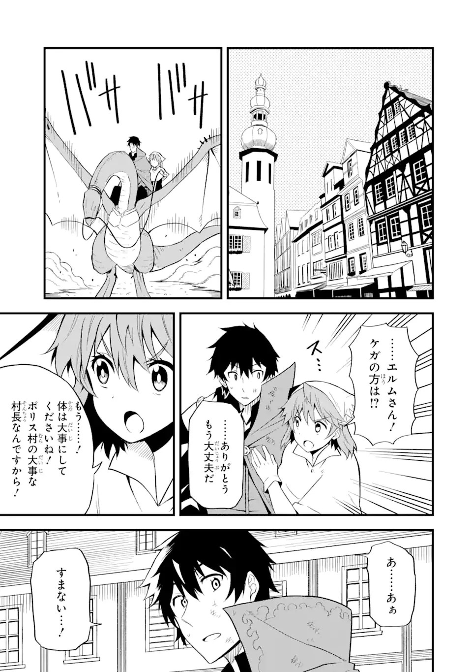 伝説の竜装騎士は田舎で普通に暮らしたい 第19.2話 - 12