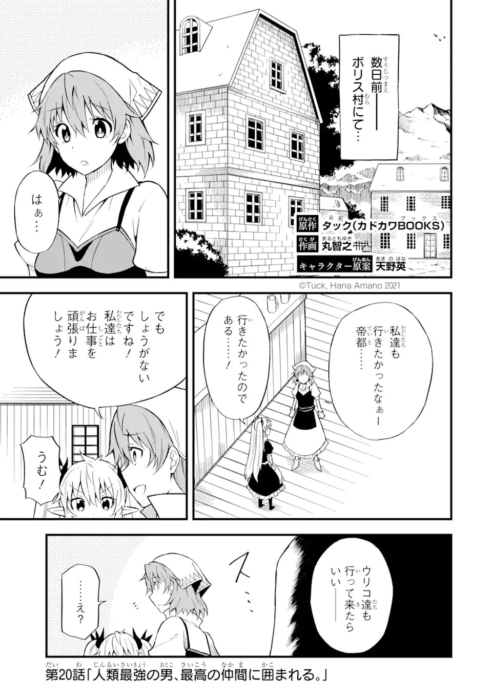 伝説の竜装騎士は田舎で普通に暮らしたい 第20.1話 - 1