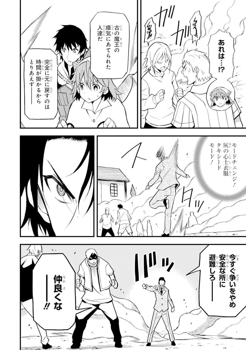 伝説の竜装騎士は田舎で普通に暮らしたい 第20.1話 - 4