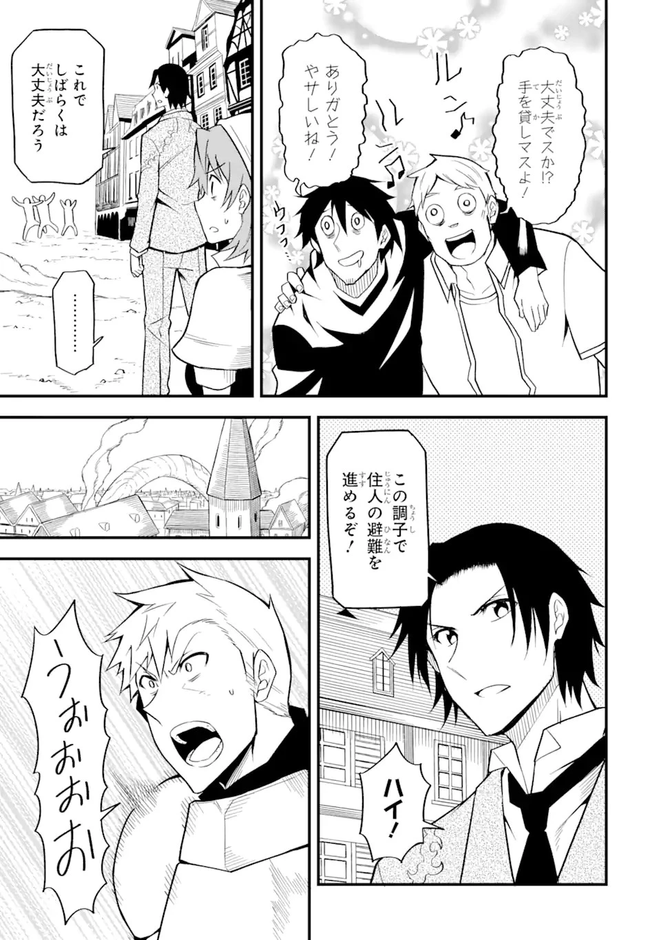 伝説の竜装騎士は田舎で普通に暮らしたい 第20.1話 - 5