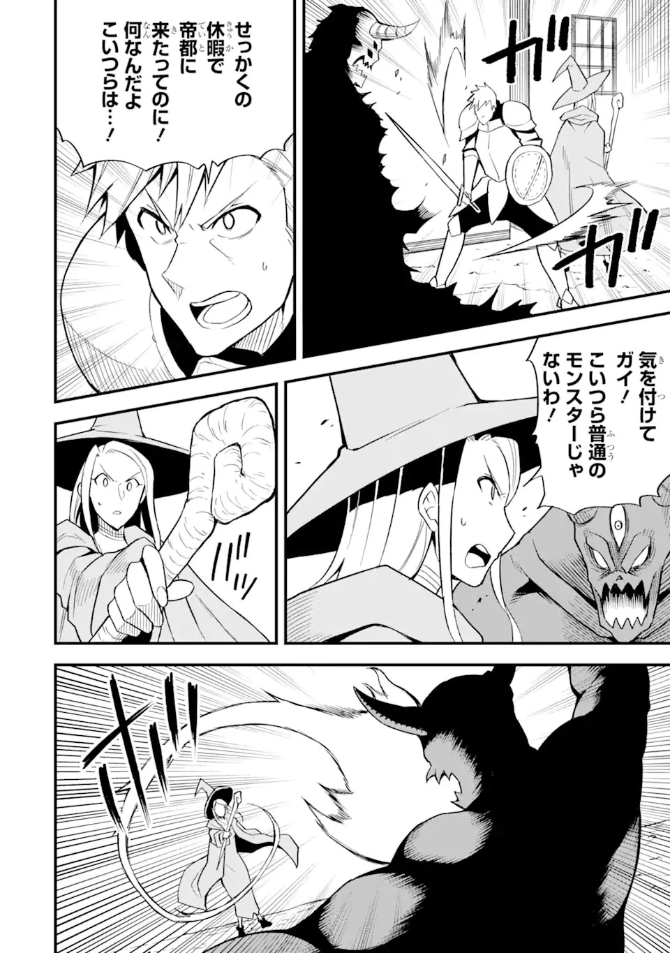 伝説の竜装騎士は田舎で普通に暮らしたい 第20.1話 - 6