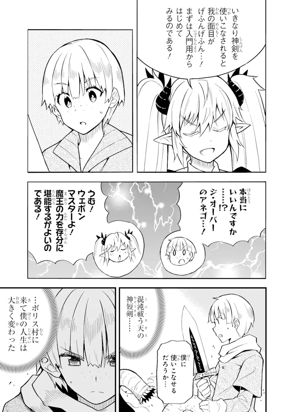 伝説の竜装騎士は田舎で普通に暮らしたい 第20.1話 - 9