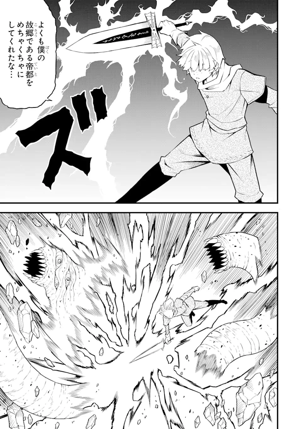 伝説の竜装騎士は田舎で普通に暮らしたい 第20.1話 - 11