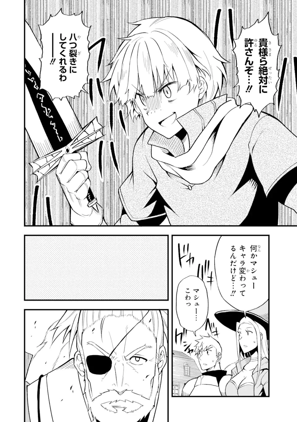 伝説の竜装騎士は田舎で普通に暮らしたい 第20.1話 - 12