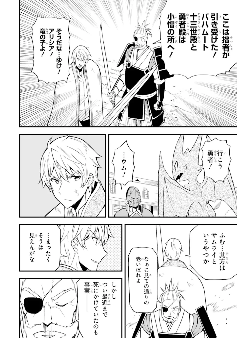 伝説の竜装騎士は田舎で普通に暮らしたい 第20.1話 - 14