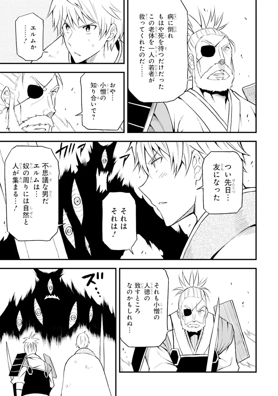 伝説の竜装騎士は田舎で普通に暮らしたい 第20.1話 - 15