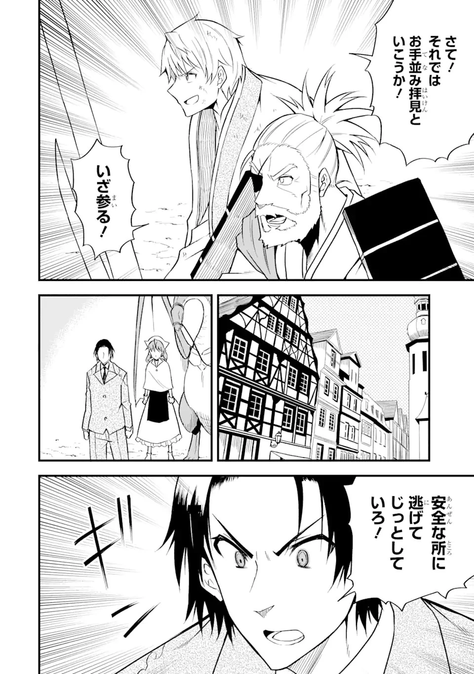 伝説の竜装騎士は田舎で普通に暮らしたい 第20.2話 - 1