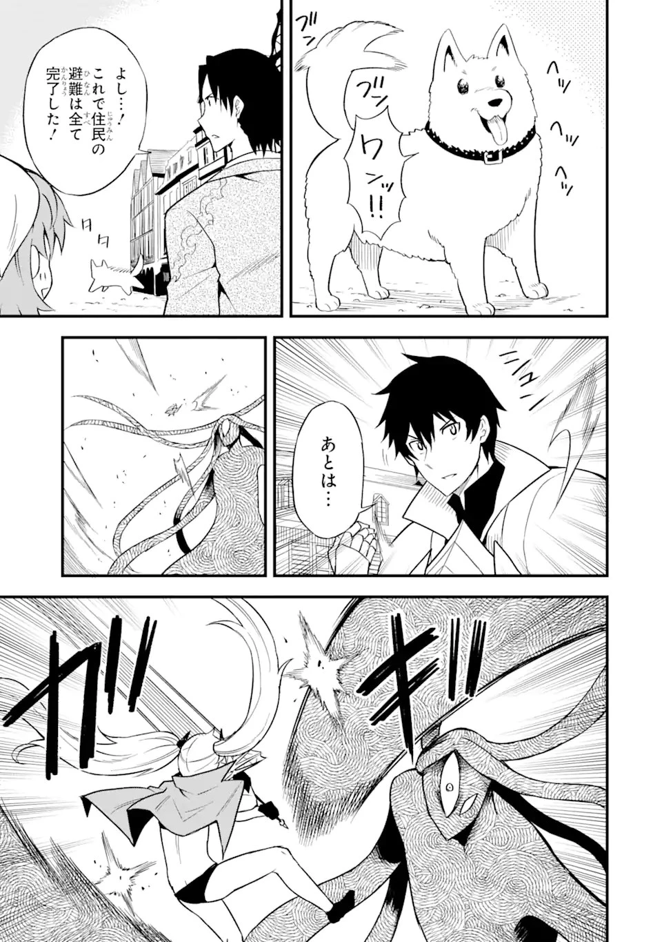 伝説の竜装騎士は田舎で普通に暮らしたい 第20.2話 - 2