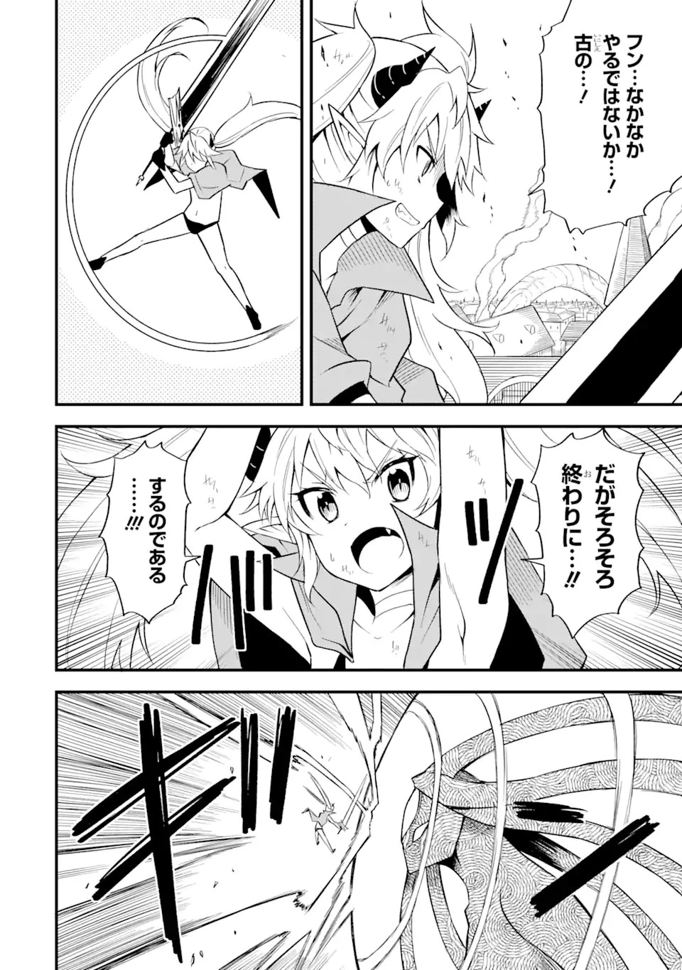 伝説の竜装騎士は田舎で普通に暮らしたい 第20.2話 - 3