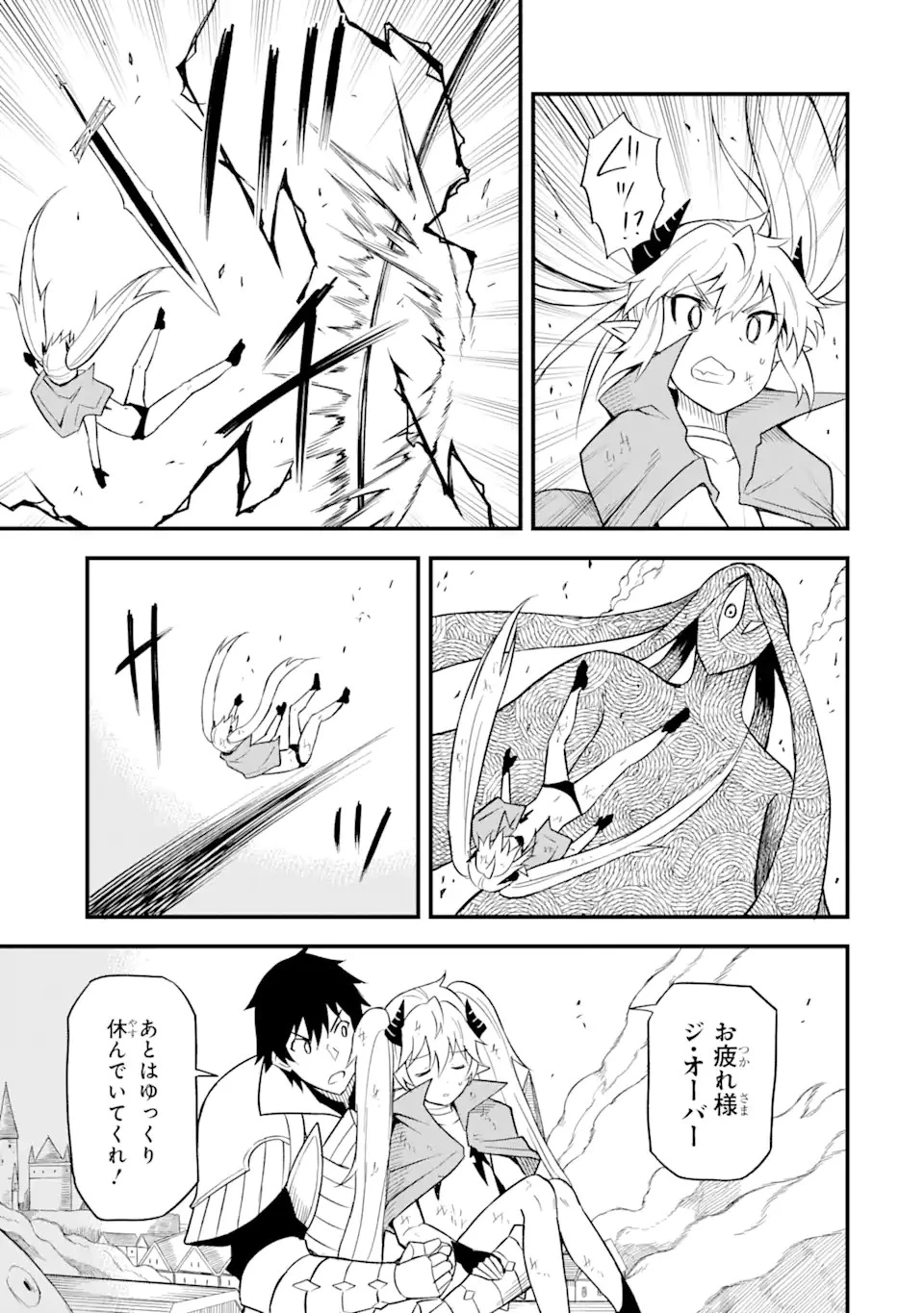 伝説の竜装騎士は田舎で普通に暮らしたい 第20.2話 - 4