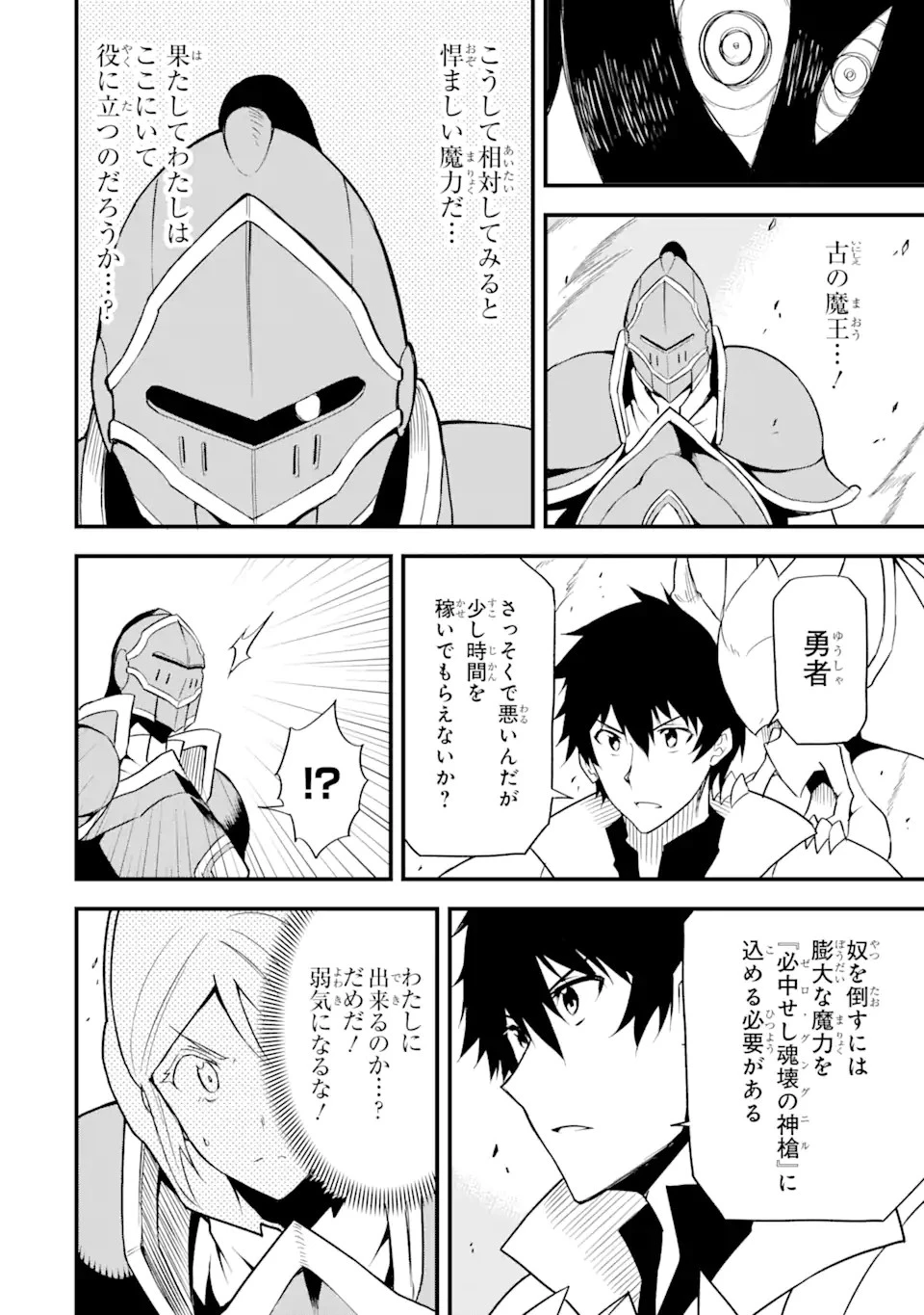 伝説の竜装騎士は田舎で普通に暮らしたい 第20.2話 - 5