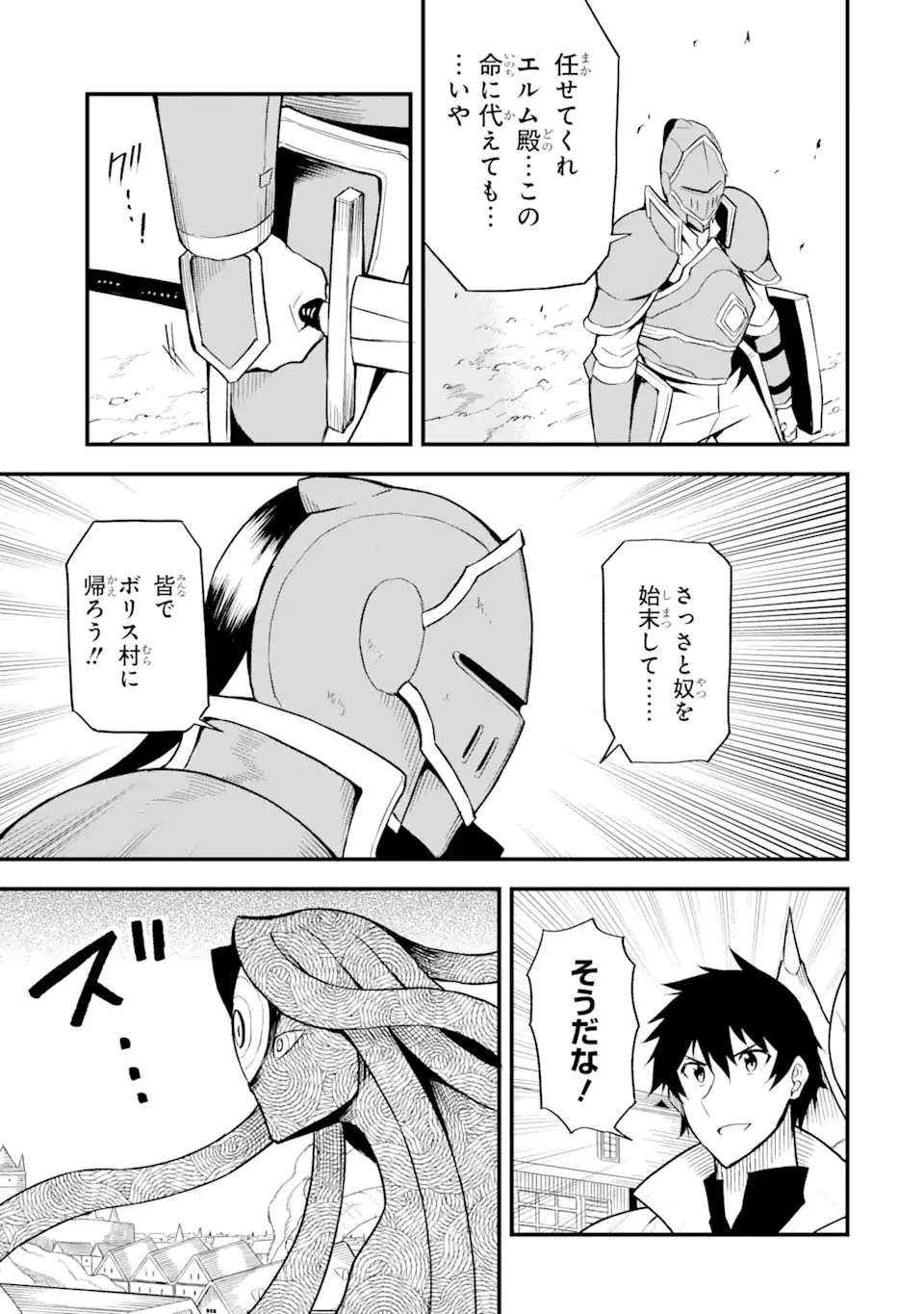 伝説の竜装騎士は田舎で普通に暮らしたい 第20.2話 - 6