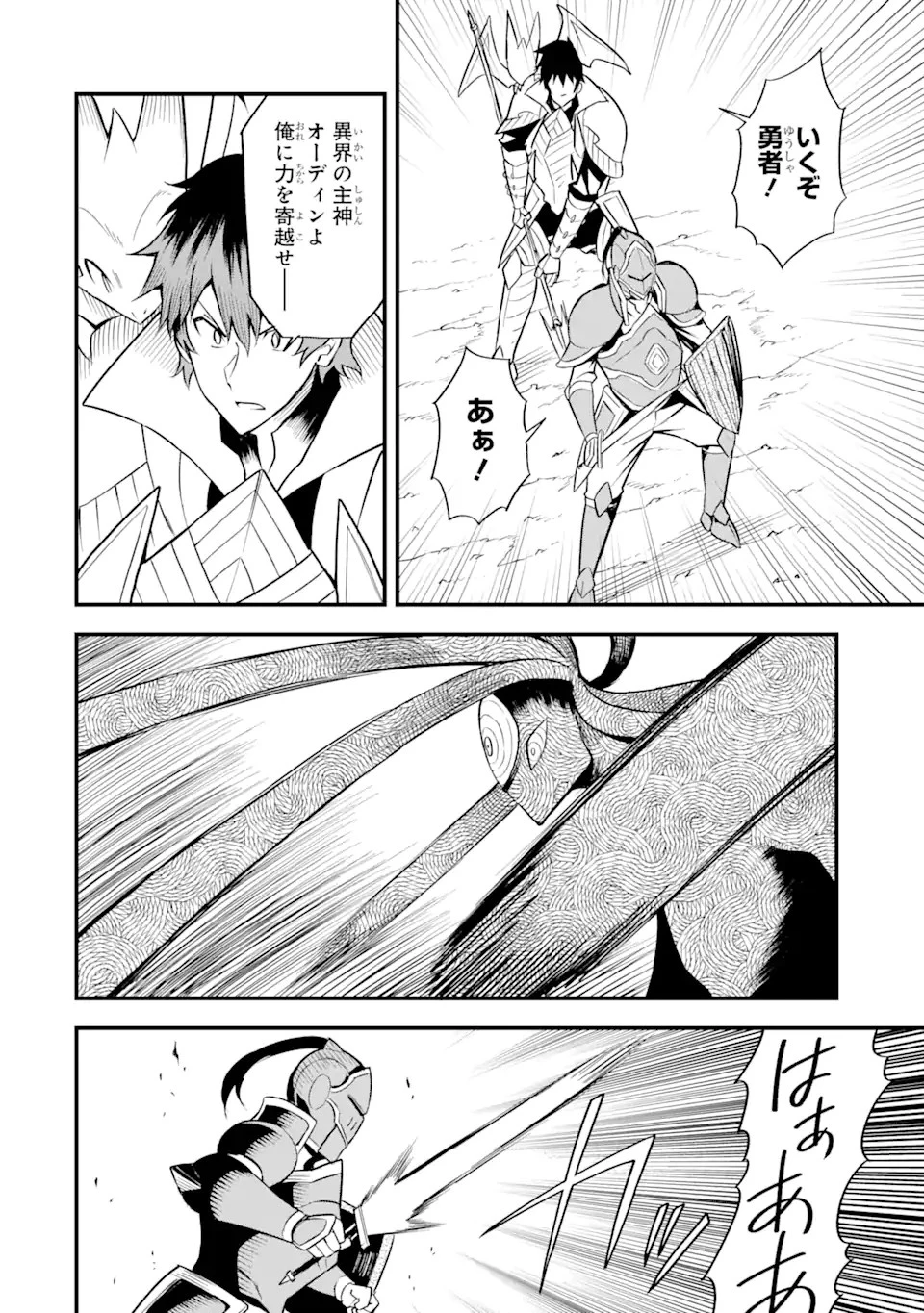 伝説の竜装騎士は田舎で普通に暮らしたい 第20.2話 - 7