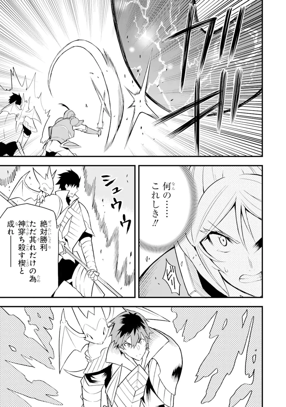 伝説の竜装騎士は田舎で普通に暮らしたい 第20.2話 - 8