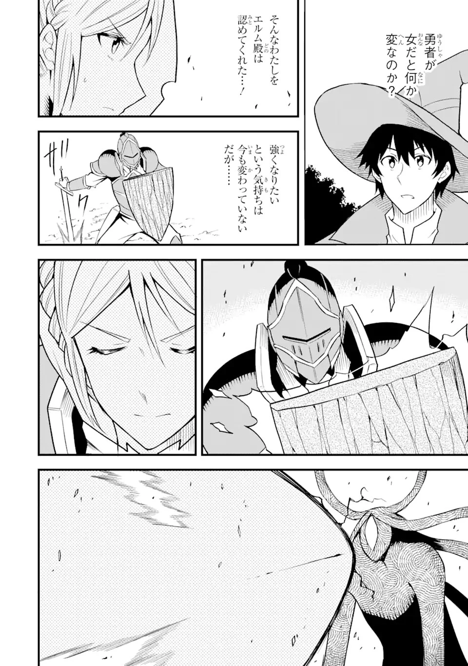 伝説の竜装騎士は田舎で普通に暮らしたい 第20.2話 - 11