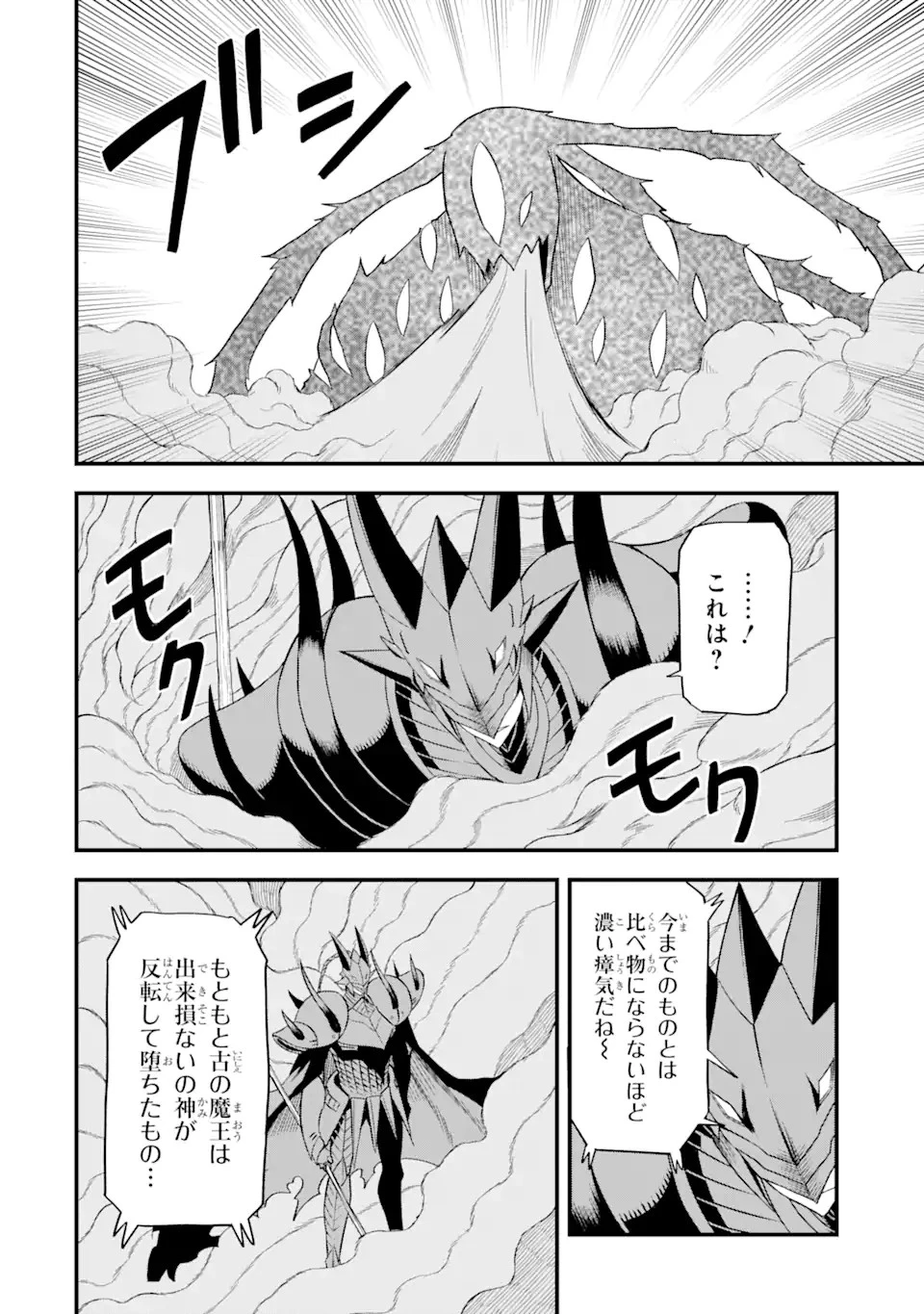 伝説の竜装騎士は田舎で普通に暮らしたい 第21.2話 - 1