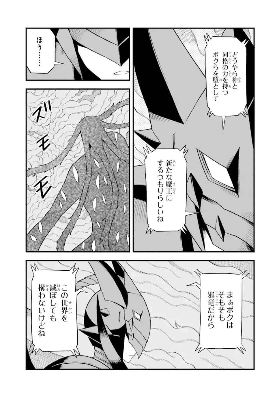 伝説の竜装騎士は田舎で普通に暮らしたい 第21.2話 - 2