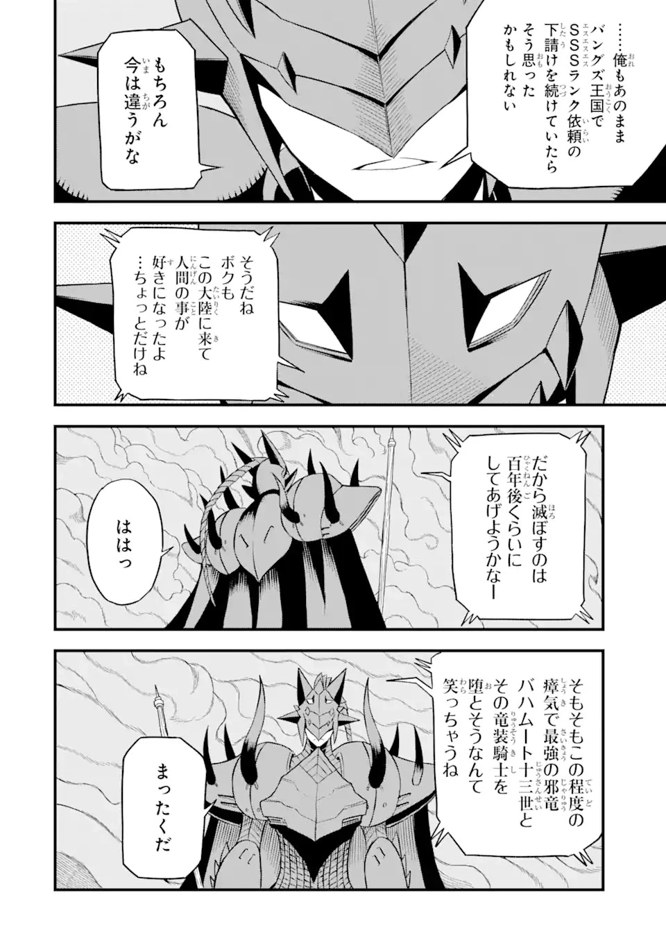 伝説の竜装騎士は田舎で普通に暮らしたい 第21.2話 - 3