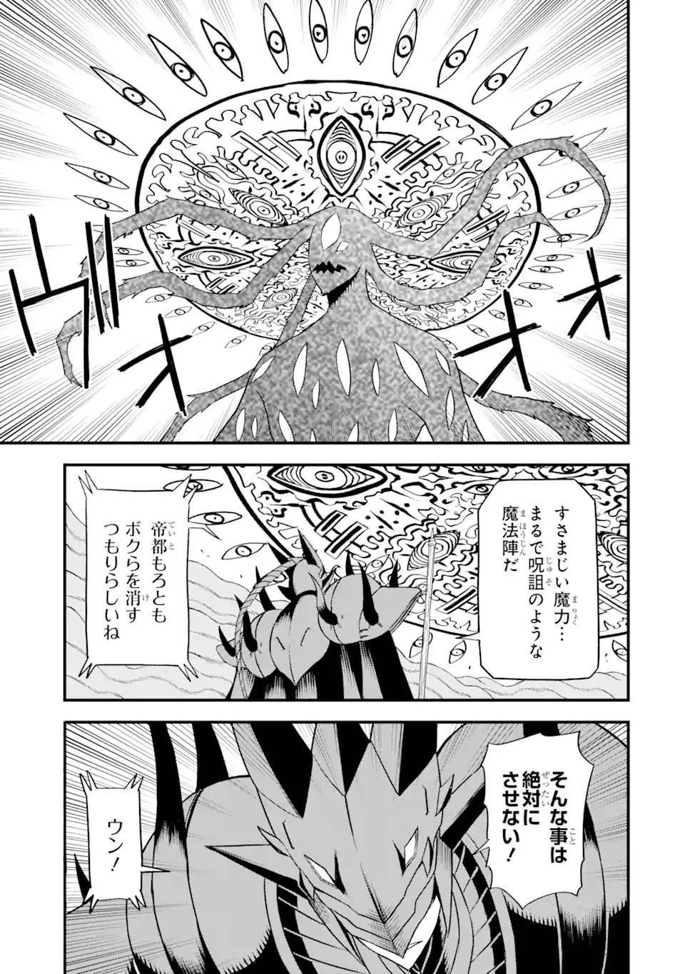 伝説の竜装騎士は田舎で普通に暮らしたい 第21.2話 - 4