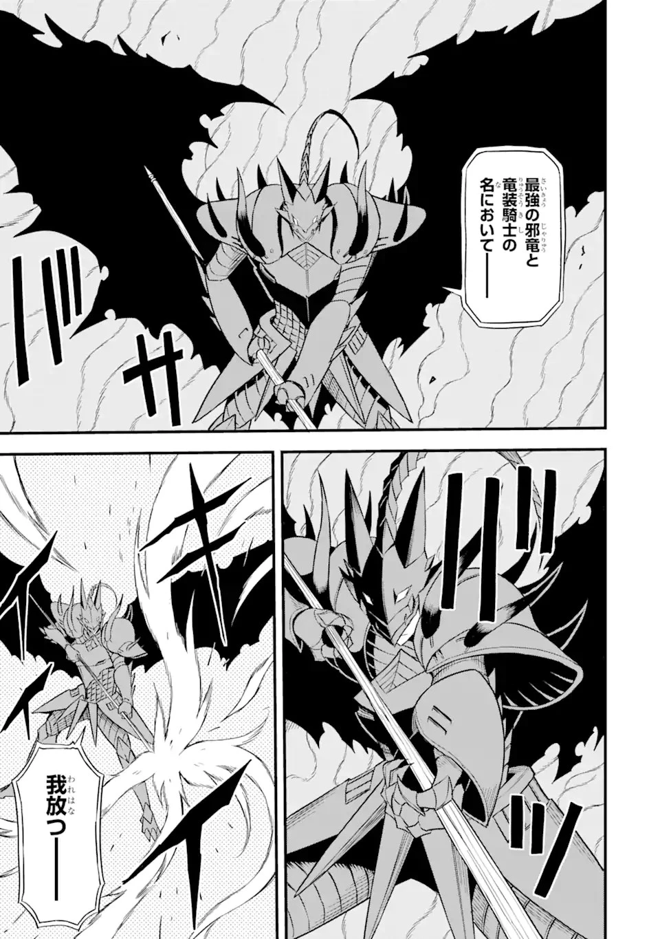 伝説の竜装騎士は田舎で普通に暮らしたい 第21.2話 - 6