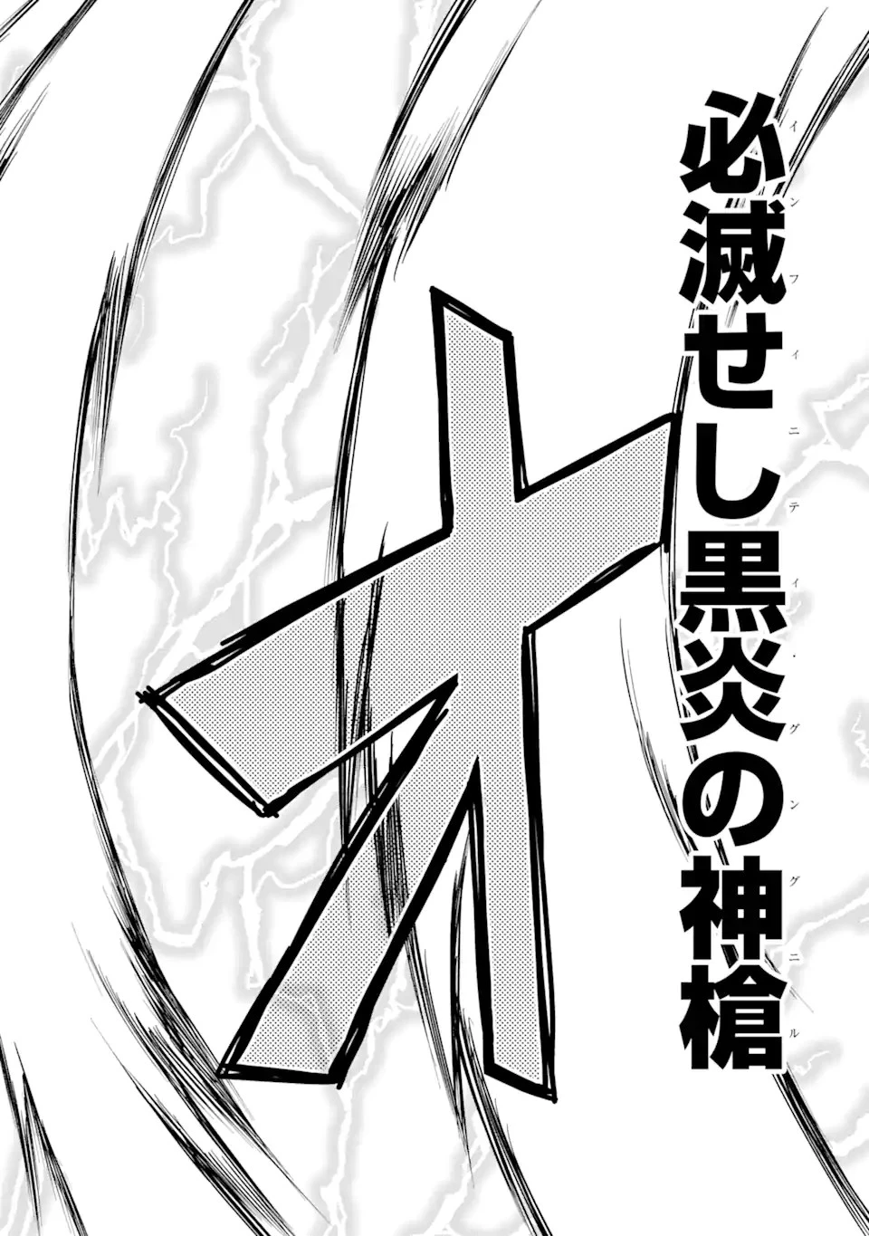 伝説の竜装騎士は田舎で普通に暮らしたい 第21.2話 - 7