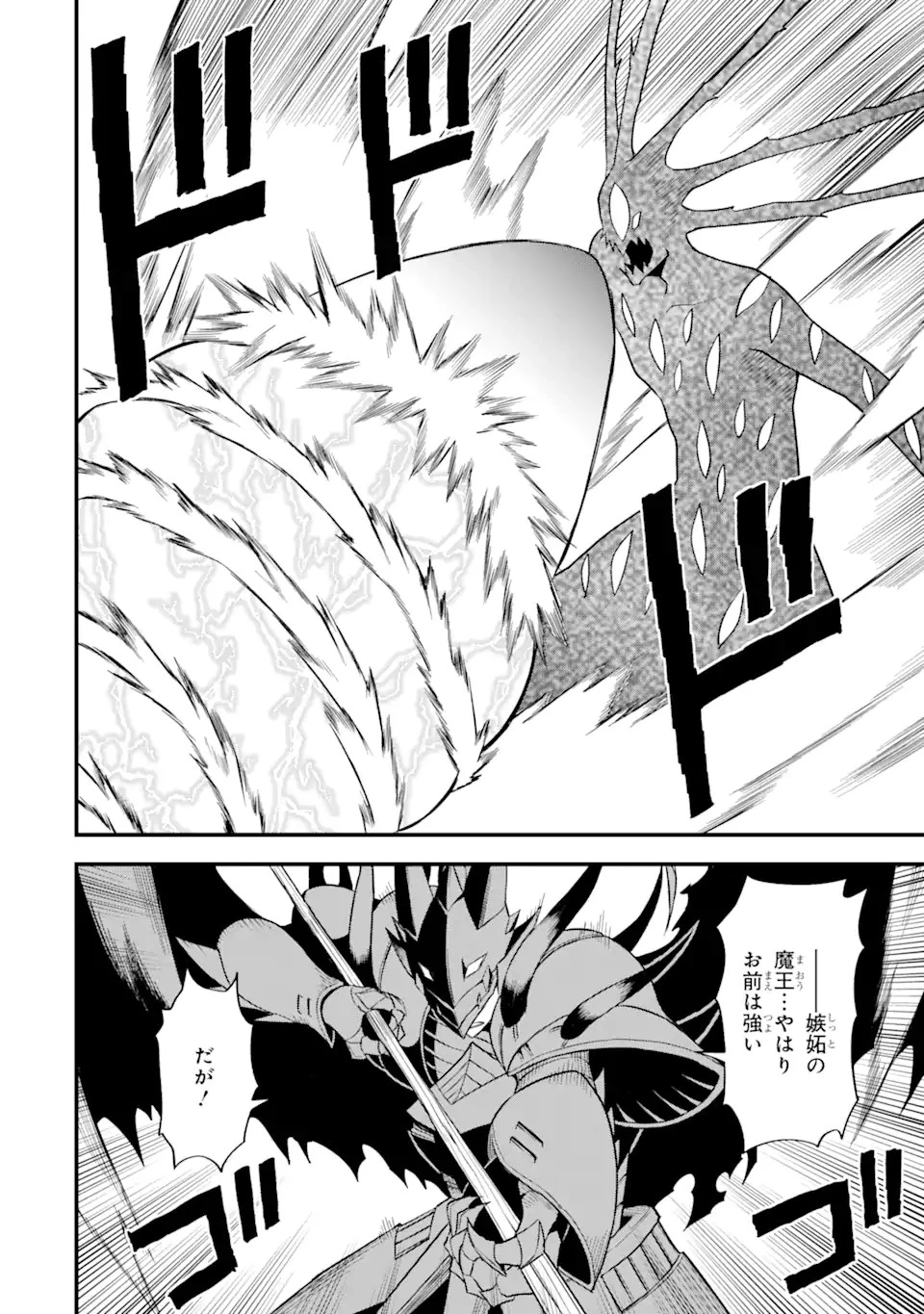 伝説の竜装騎士は田舎で普通に暮らしたい 第21.2話 - 9