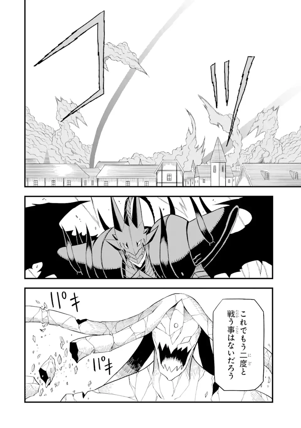 伝説の竜装騎士は田舎で普通に暮らしたい 第21.2話 - 11