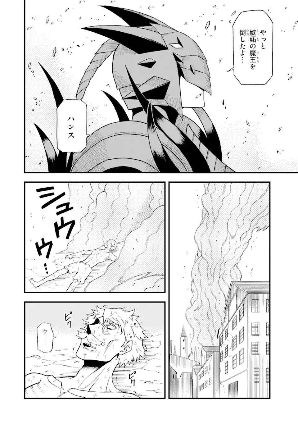 伝説の竜装騎士は田舎で普通に暮らしたい 第21.2話 - 13