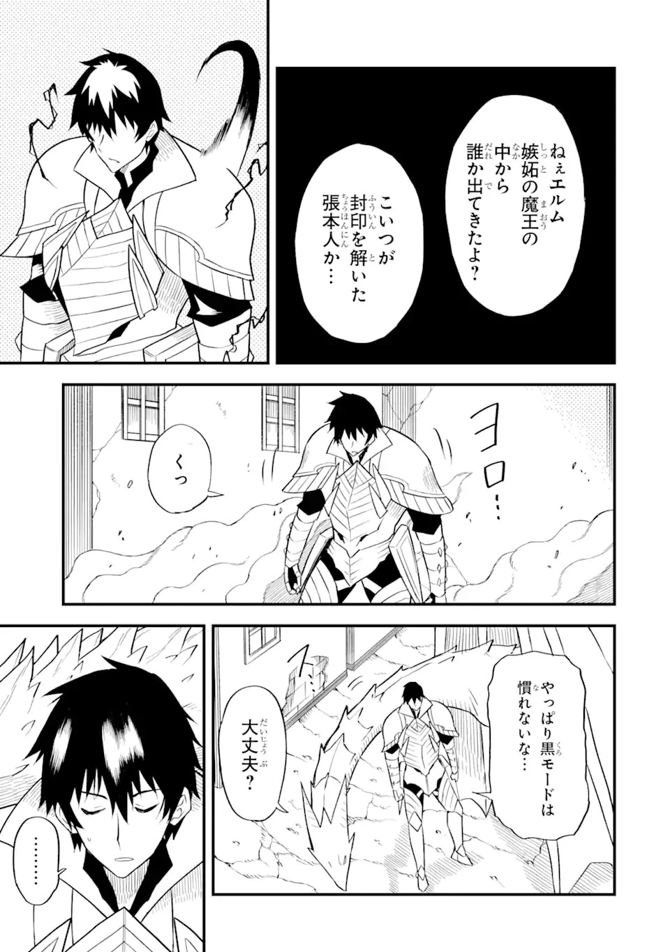 伝説の竜装騎士は田舎で普通に暮らしたい 第21.2話 - 14