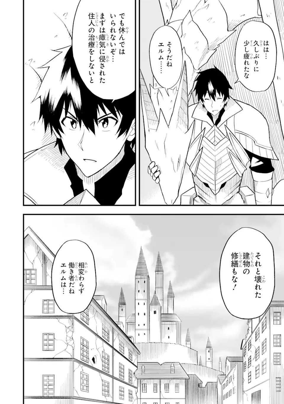 伝説の竜装騎士は田舎で普通に暮らしたい 第21.2話 - 15