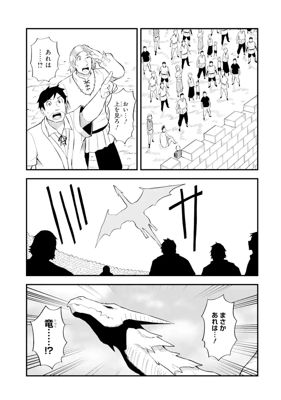 伝説の竜装騎士は田舎で普通に暮らしたい 第22.1話 - 3