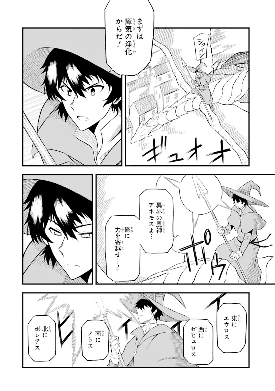 伝説の竜装騎士は田舎で普通に暮らしたい 第22.1話 - 4