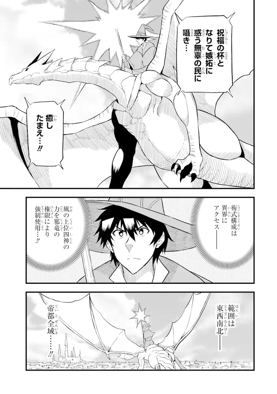 伝説の竜装騎士は田舎で普通に暮らしたい 第22.1話 - 5