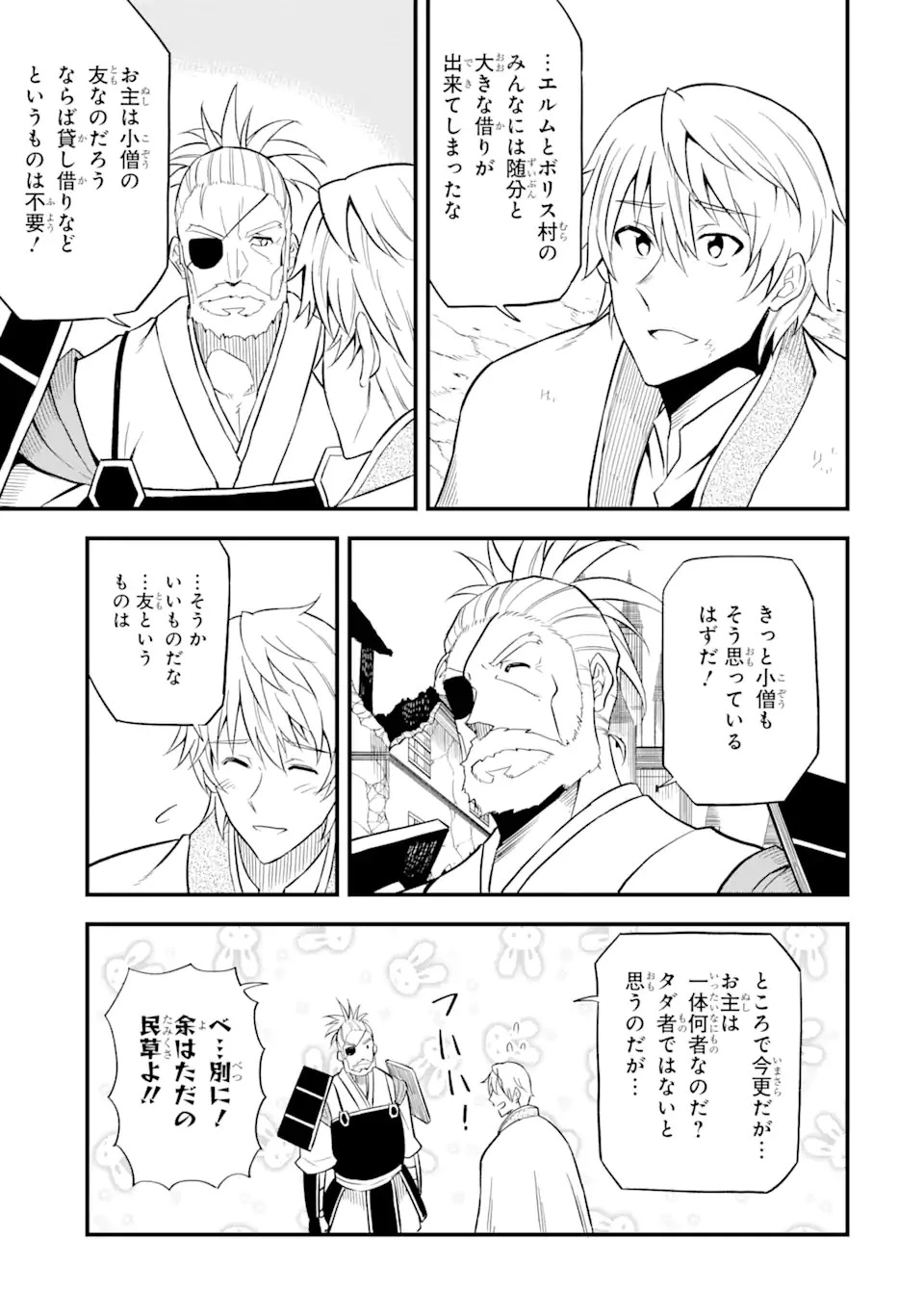 伝説の竜装騎士は田舎で普通に暮らしたい 第22.1話 - 9