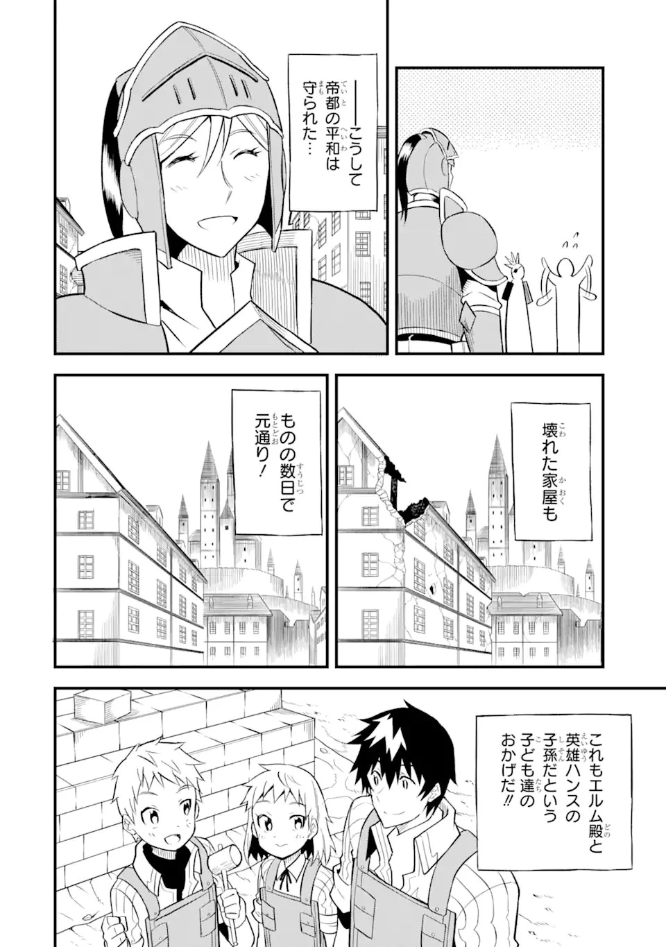 伝説の竜装騎士は田舎で普通に暮らしたい 第22.1話 - 10