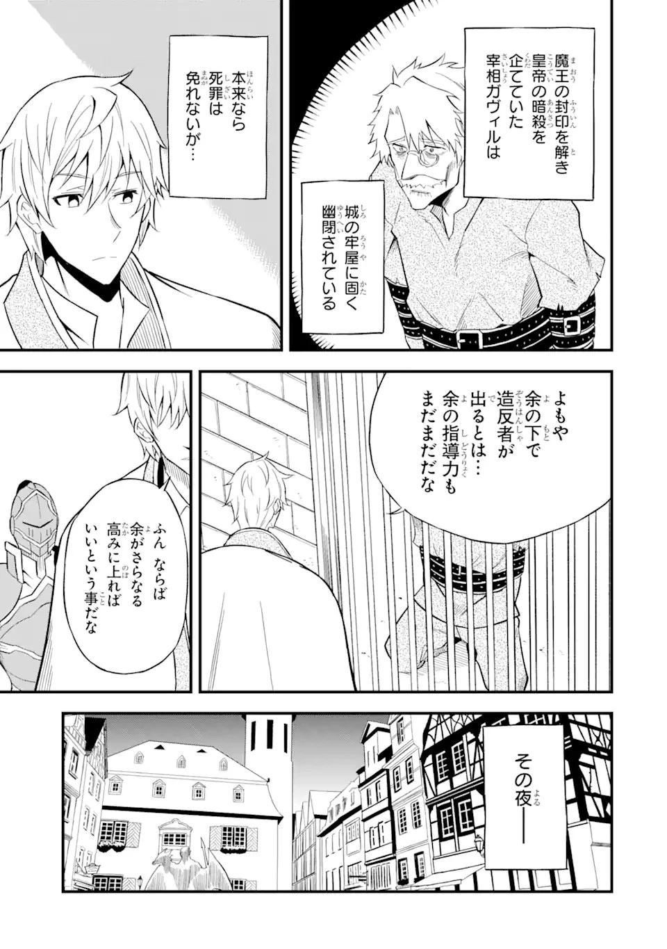 伝説の竜装騎士は田舎で普通に暮らしたい 第22.1話 - 11