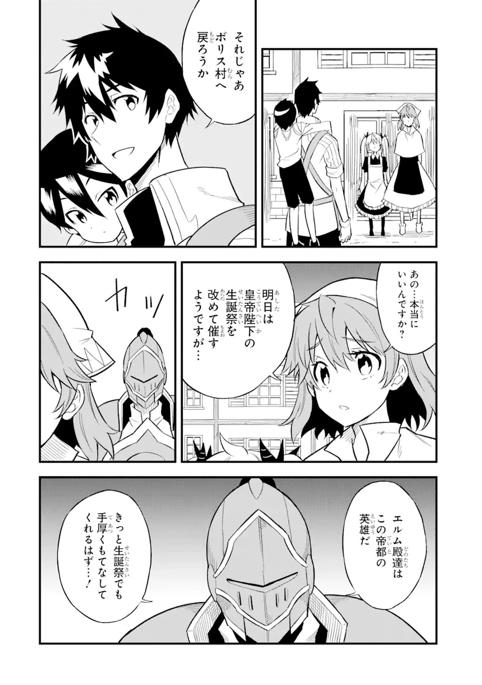 伝説の竜装騎士は田舎で普通に暮らしたい 第22.1話 - 12