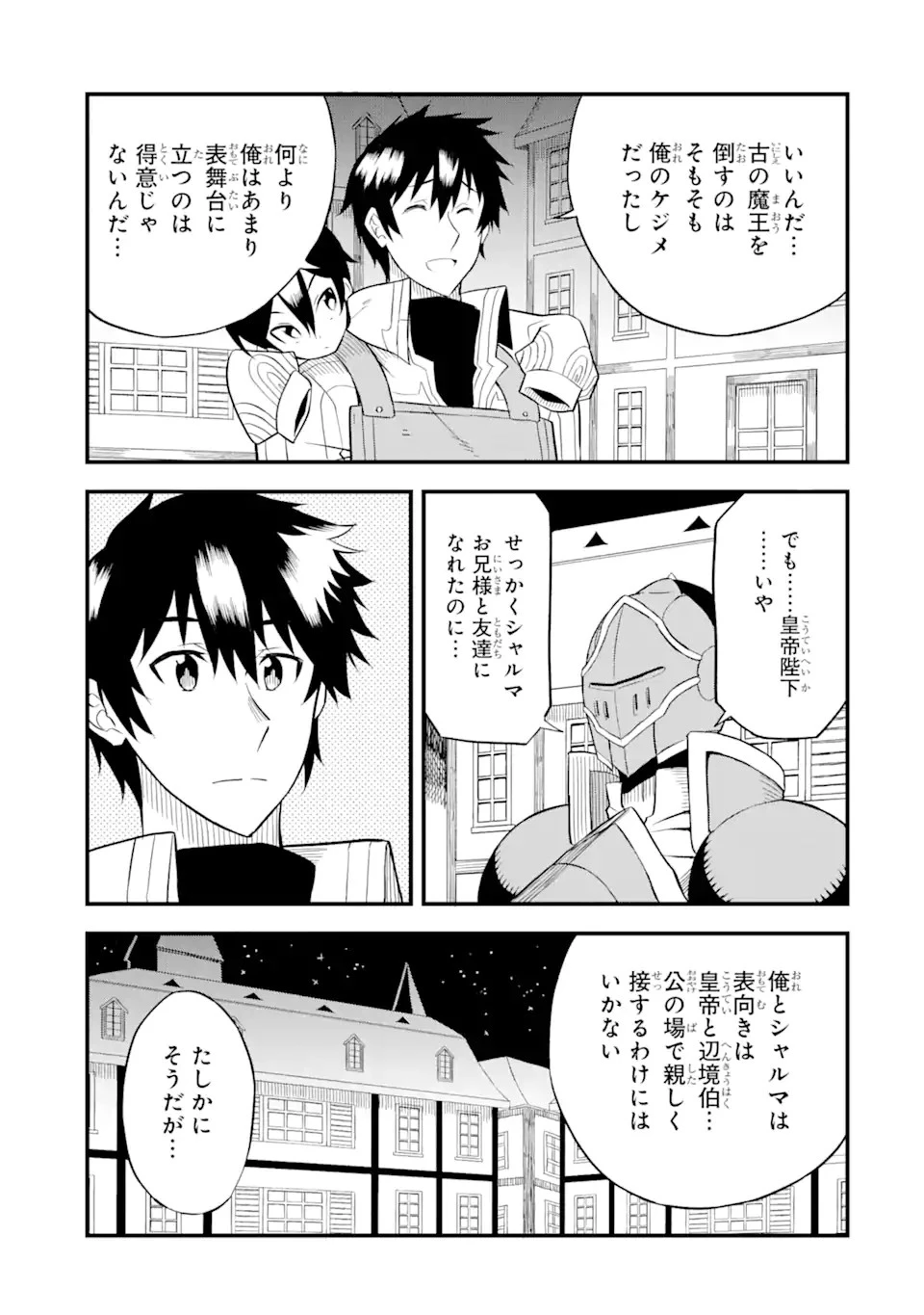 伝説の竜装騎士は田舎で普通に暮らしたい 第22.1話 - 13