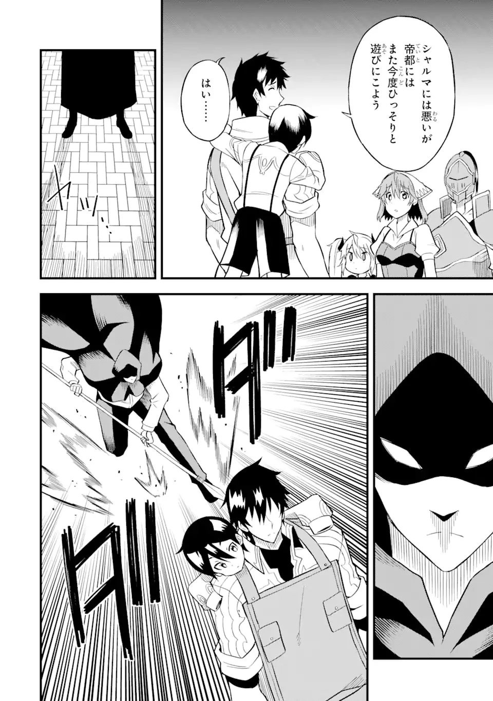 伝説の竜装騎士は田舎で普通に暮らしたい 第22.1話 - 14