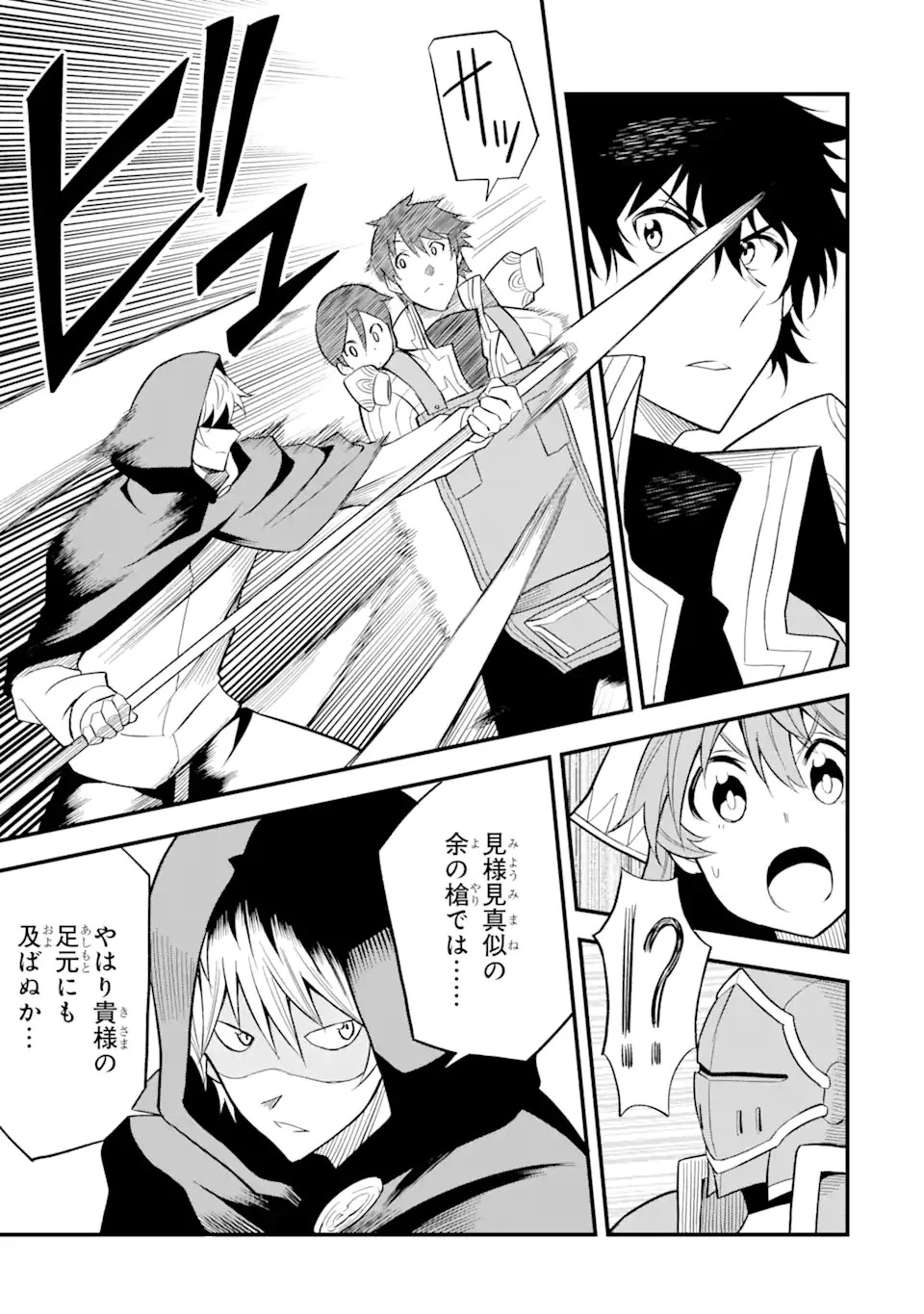 伝説の竜装騎士は田舎で普通に暮らしたい 第22.1話 - 15