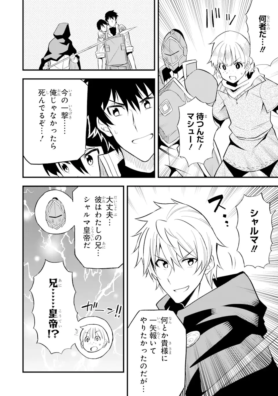 伝説の竜装騎士は田舎で普通に暮らしたい 第22.2話 - 1