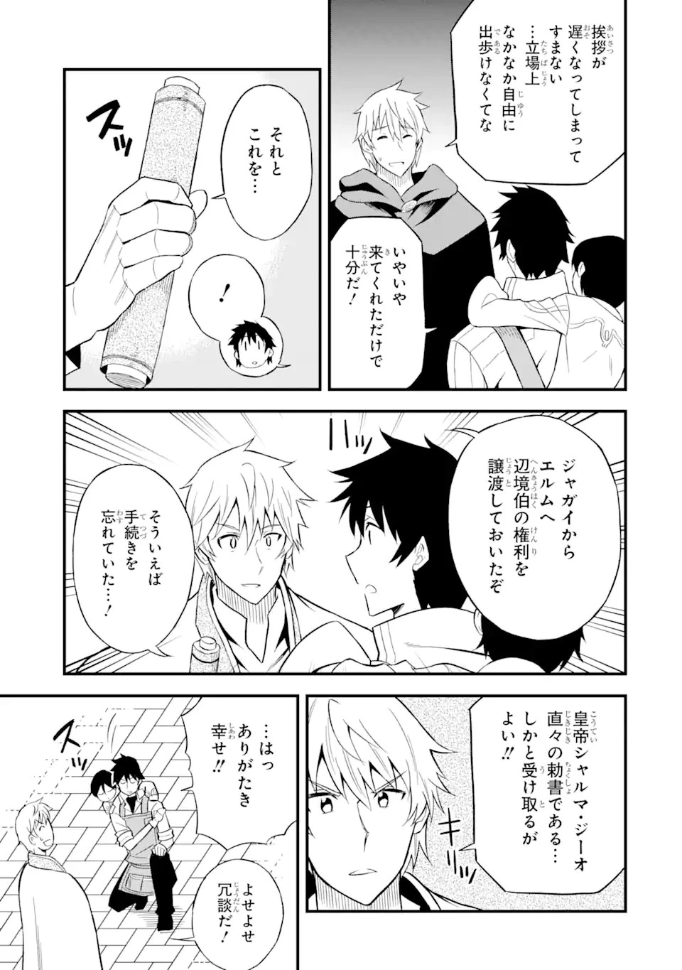 伝説の竜装騎士は田舎で普通に暮らしたい 第22.2話 - 2