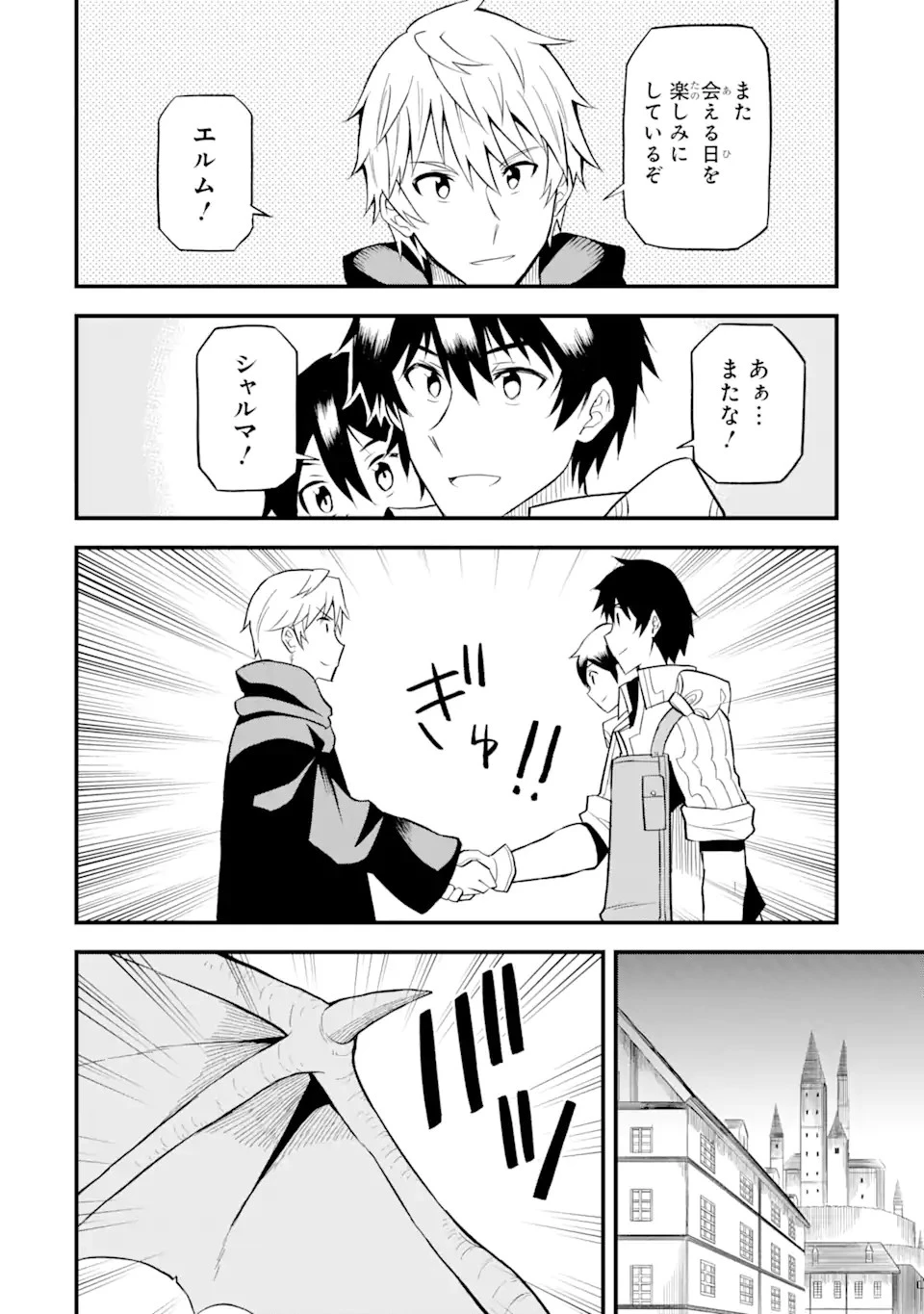 伝説の竜装騎士は田舎で普通に暮らしたい 第22.2話 - 3