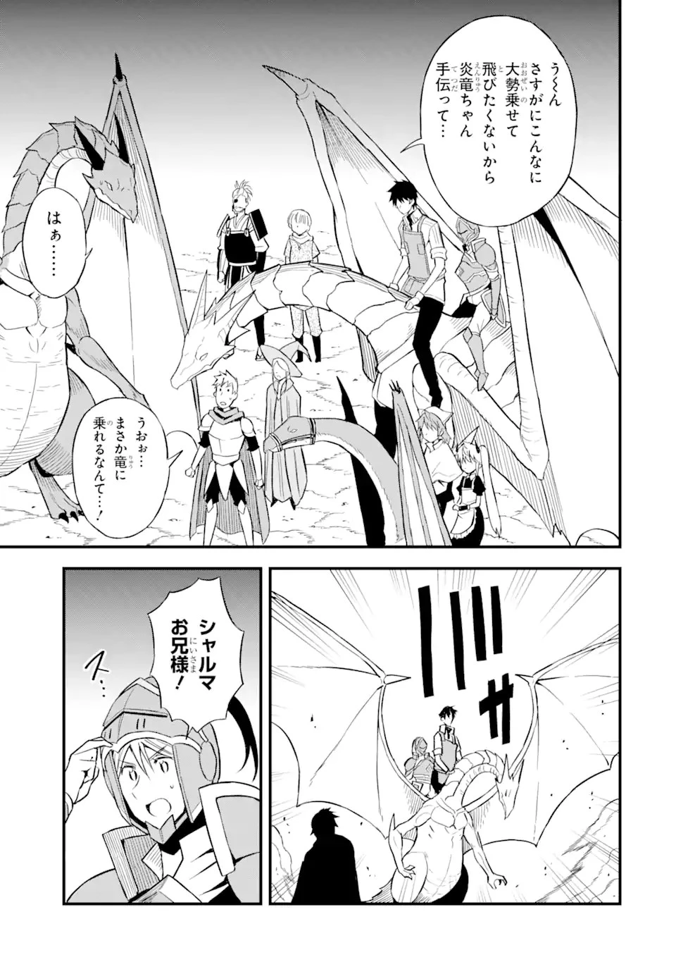 伝説の竜装騎士は田舎で普通に暮らしたい 第22.2話 - 4