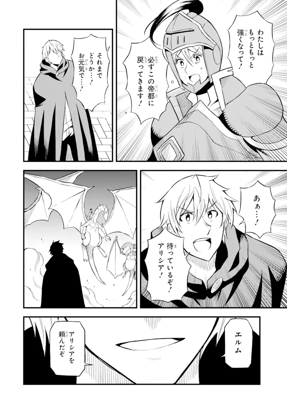 伝説の竜装騎士は田舎で普通に暮らしたい 第22.2話 - 5