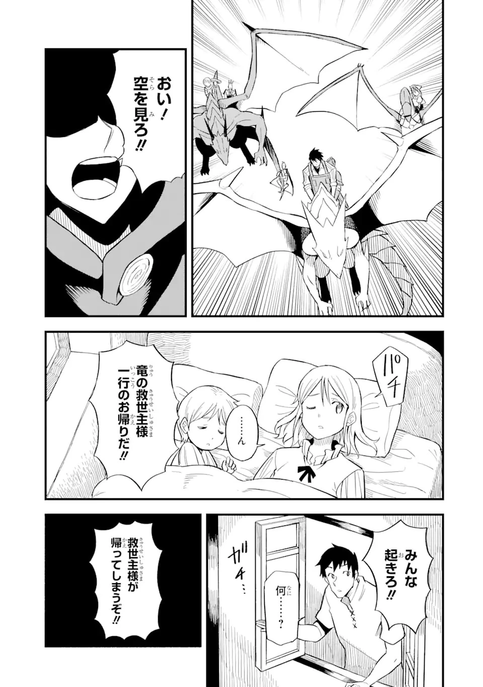 伝説の竜装騎士は田舎で普通に暮らしたい 第22.2話 - 6