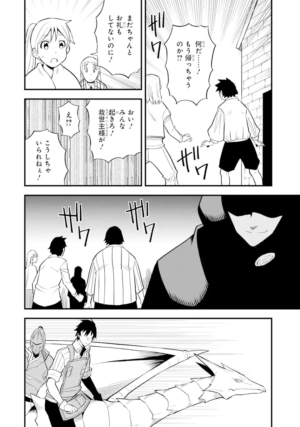 伝説の竜装騎士は田舎で普通に暮らしたい 第22.2話 - 7