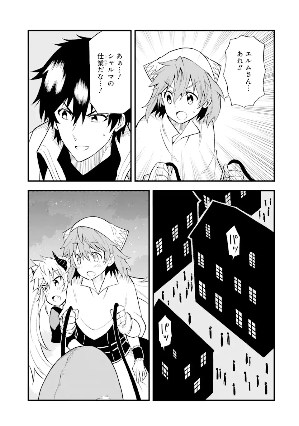 伝説の竜装騎士は田舎で普通に暮らしたい 第22.2話 - 8