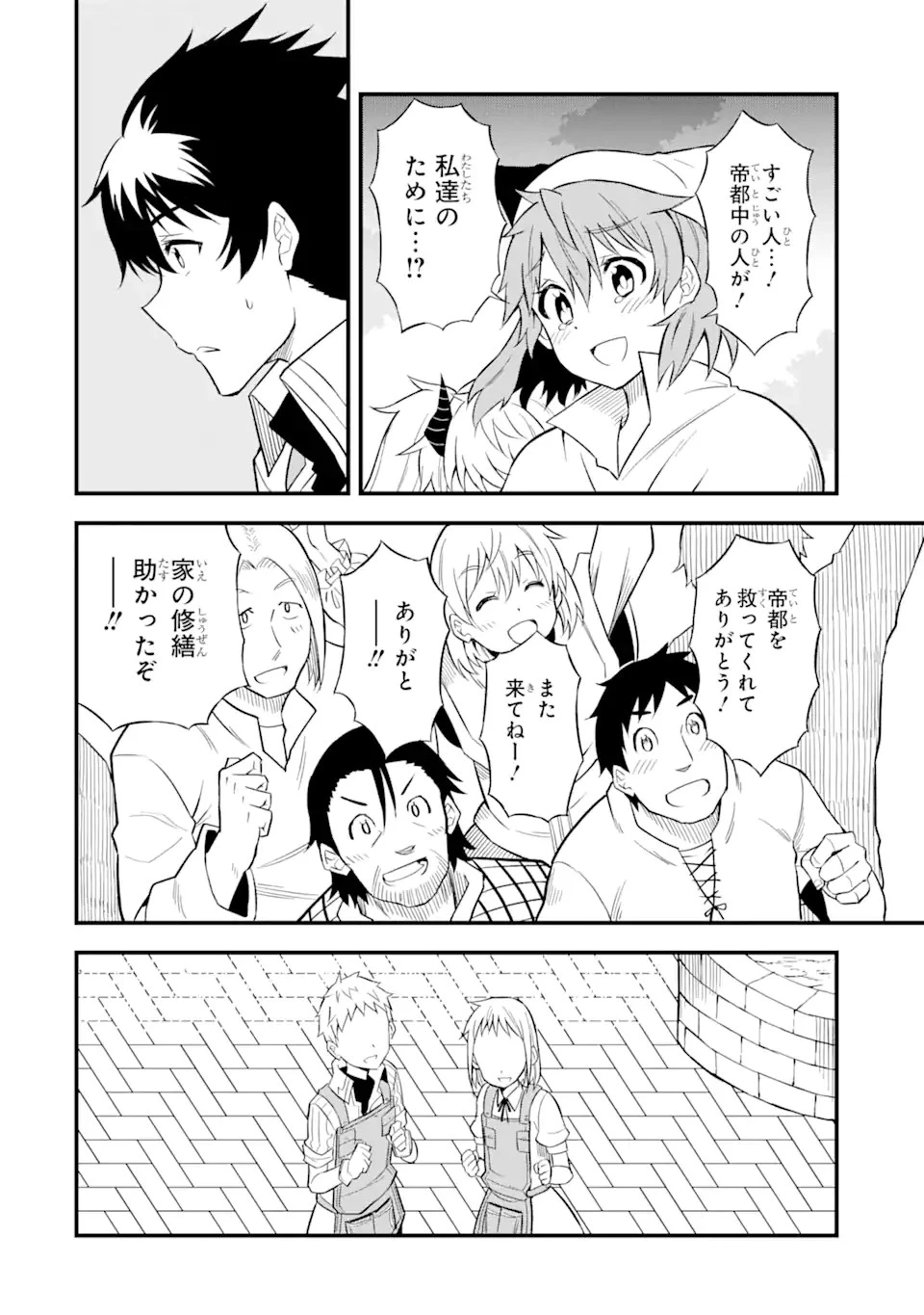 伝説の竜装騎士は田舎で普通に暮らしたい 第22.2話 - 11